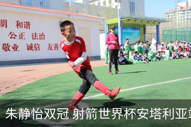 朱静怡双冠 射箭世界杯安塔利亚站中国队夺三金